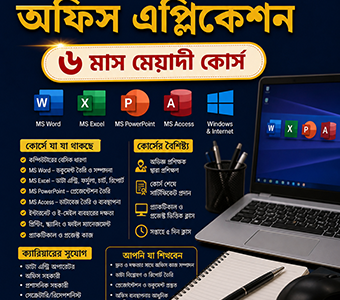 Computer Office Application